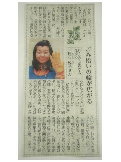 長崎新聞　1月29日画像