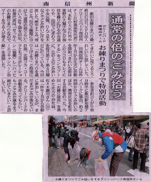 南信州新聞2010/3/30付掲載　[お練り祭りコラボ]画像