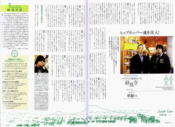 ソトコト2010年3月画像