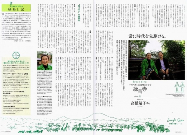 ソトコト2010年4月画像