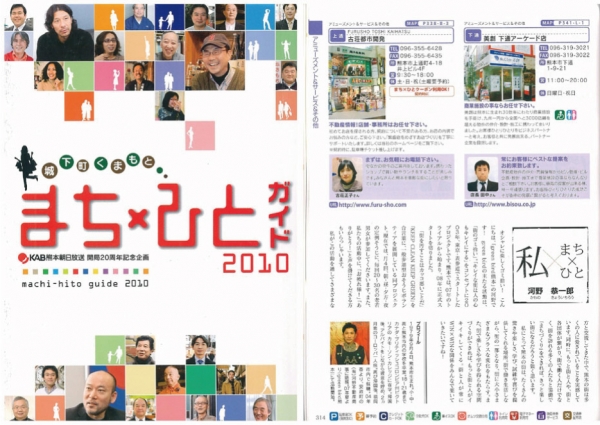 くまもと：まち&times;ひと ガイド2010画像