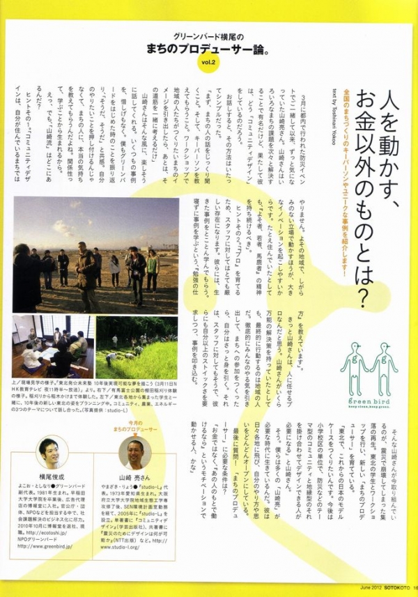 ソトコト6月号画像