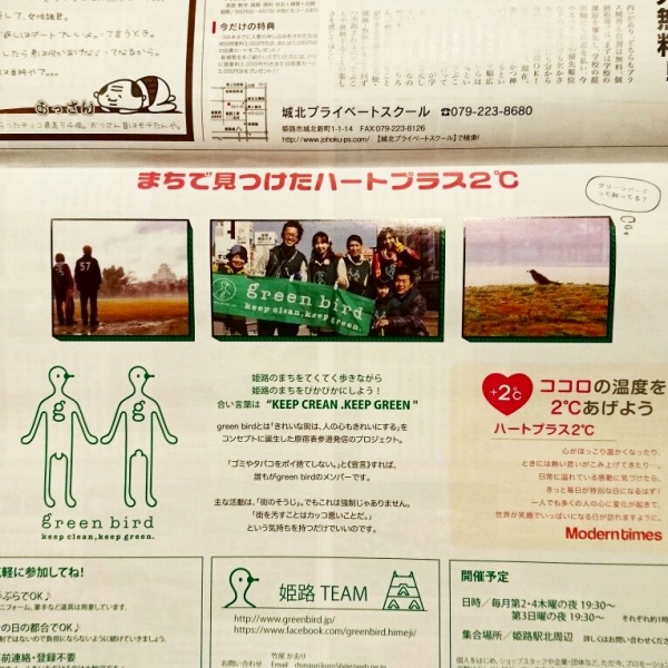 【神戸チーム 姫路支部】Moderntimes-モダンタイムス-3月号画像