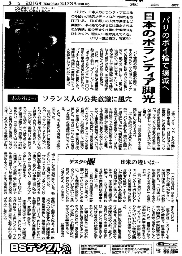 【パリチーム】3月23日東京新聞夕刊画像