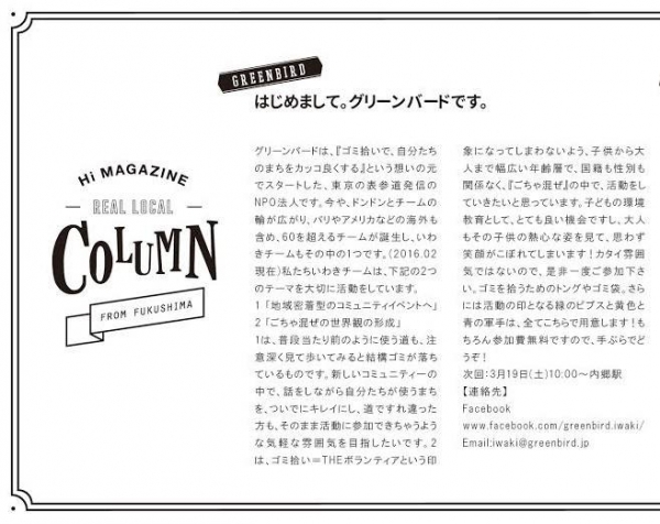 いわきチームコラム連載スタート画像