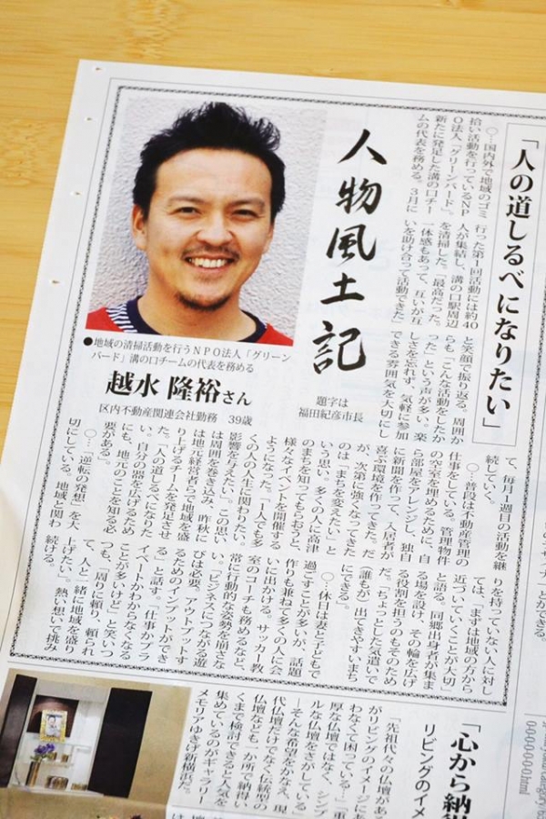 【溝の口チーム】越水リーダー タウンニュース掲載画像