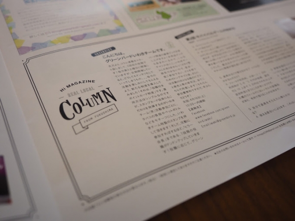 いわきチームコラム連載画像