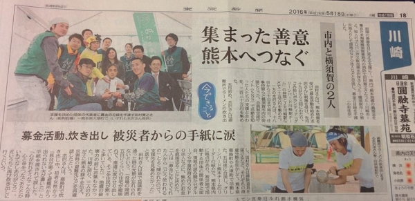 【川崎駅チーム】5/18東京新聞画像