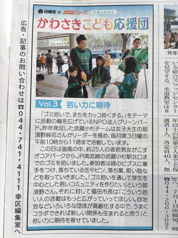 【武蔵小杉チーム】那須野リーダーがタウンニュースに掲載されました画像