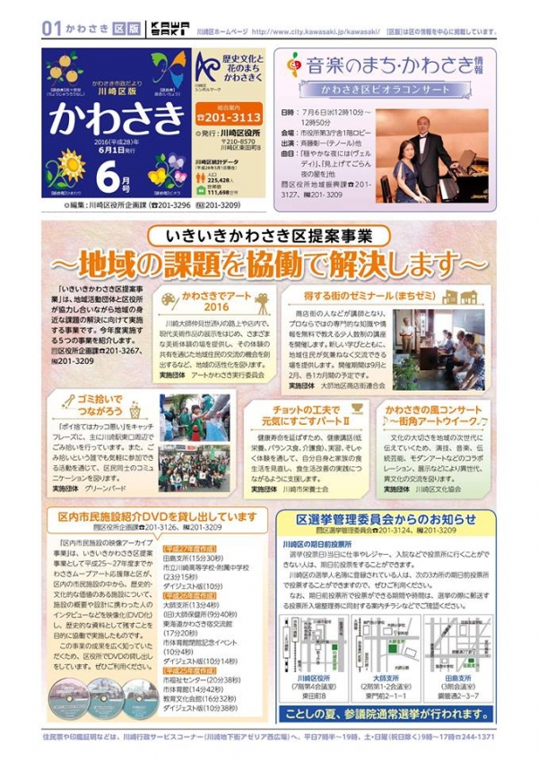 【川崎駅チーム】市政だよりに掲載画像