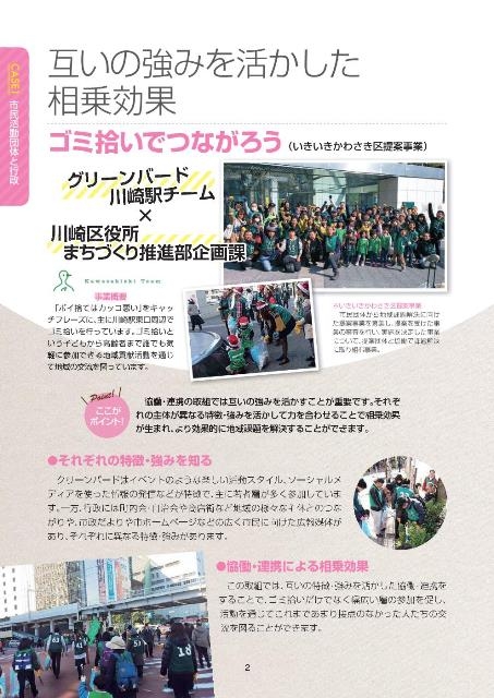【川崎駅チーム】川崎市の広報に掲載されました画像