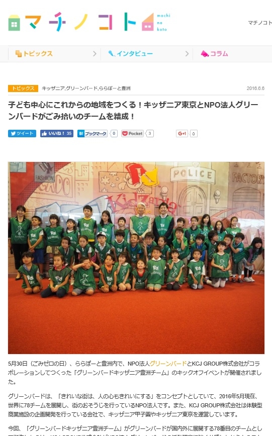 【&ldquo;キッザニア&rdquo;豊洲チーム】マチノコト掲載画像