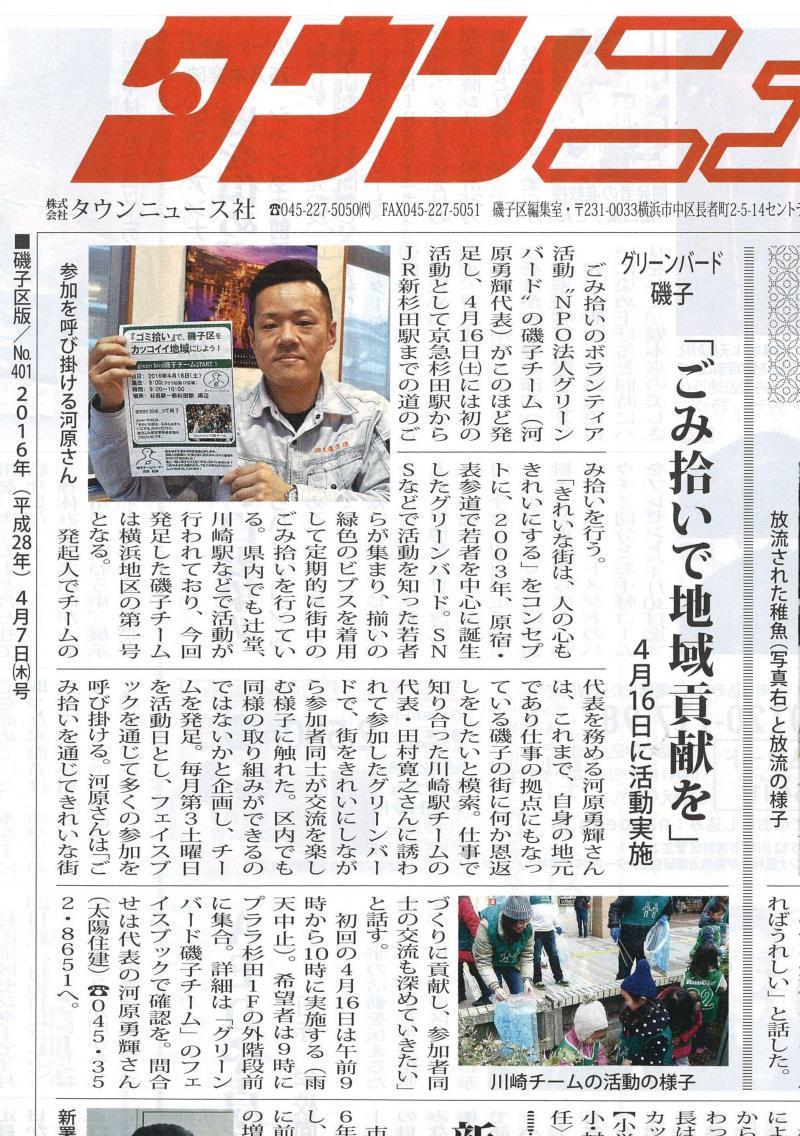 タウンニュース　磯子区版/No.401画像