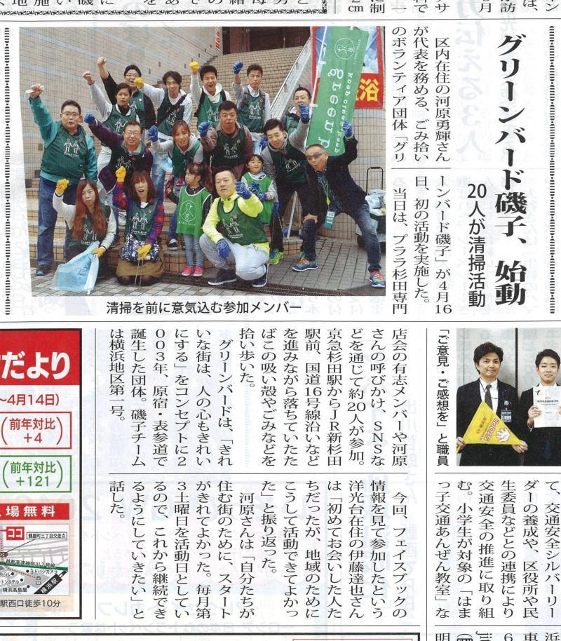 タウンニュース　磯子区版/No.403画像