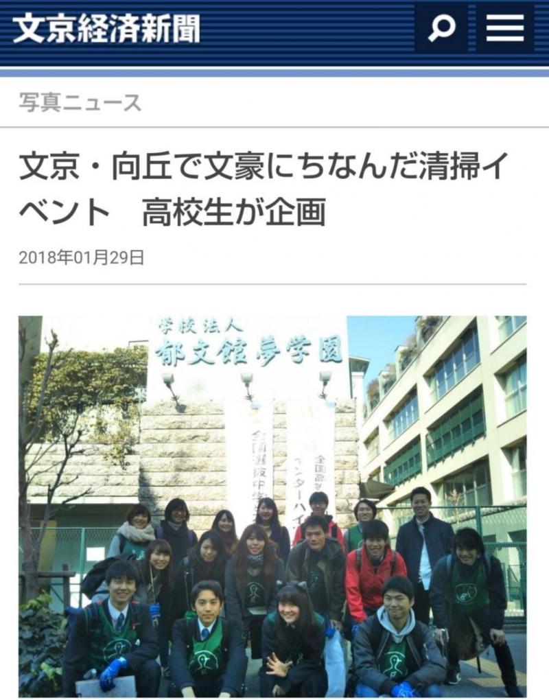 「文京区湯けむりおそうじwith漱石」の様子が掲載されました(文京経済新聞)【中央大学チーム】画像