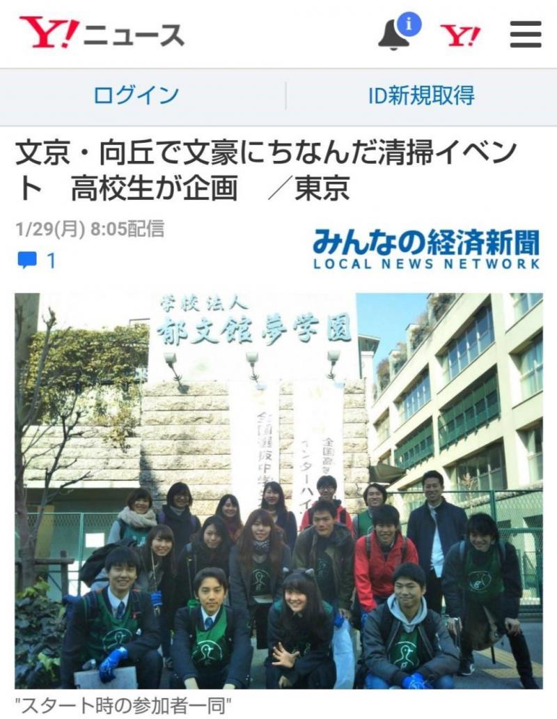 「文京区湯けむりおそうじwith漱石」の様子が掲載されました！（yahooニュース）【中央大学チーム】画像