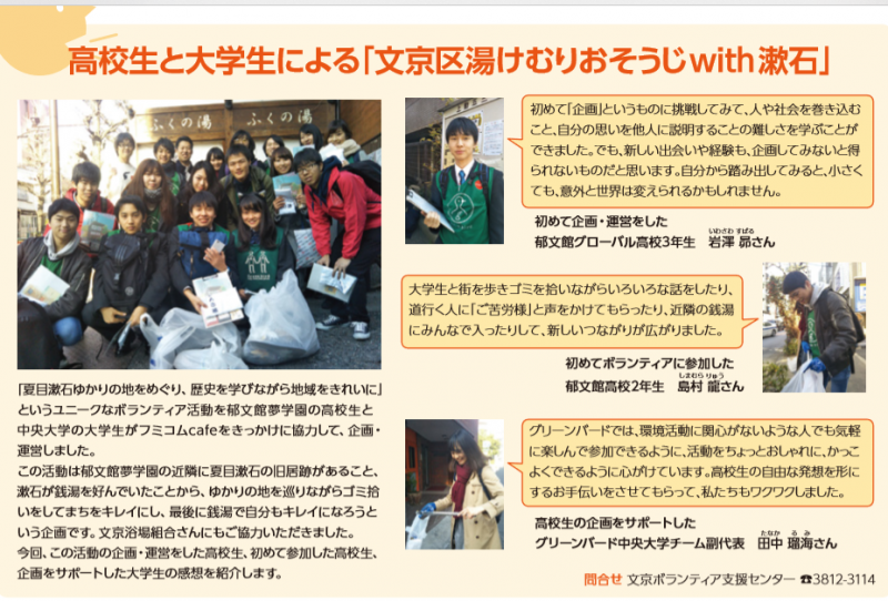 「文京区湯けむりおそうじwith漱石」の様子が掲載されました(文社協だより)【中央大学チーム】画像
