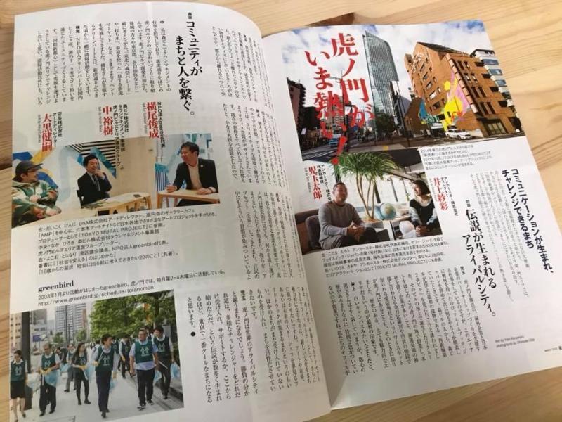 【虎ノ門】東京人3月号　掲載画像