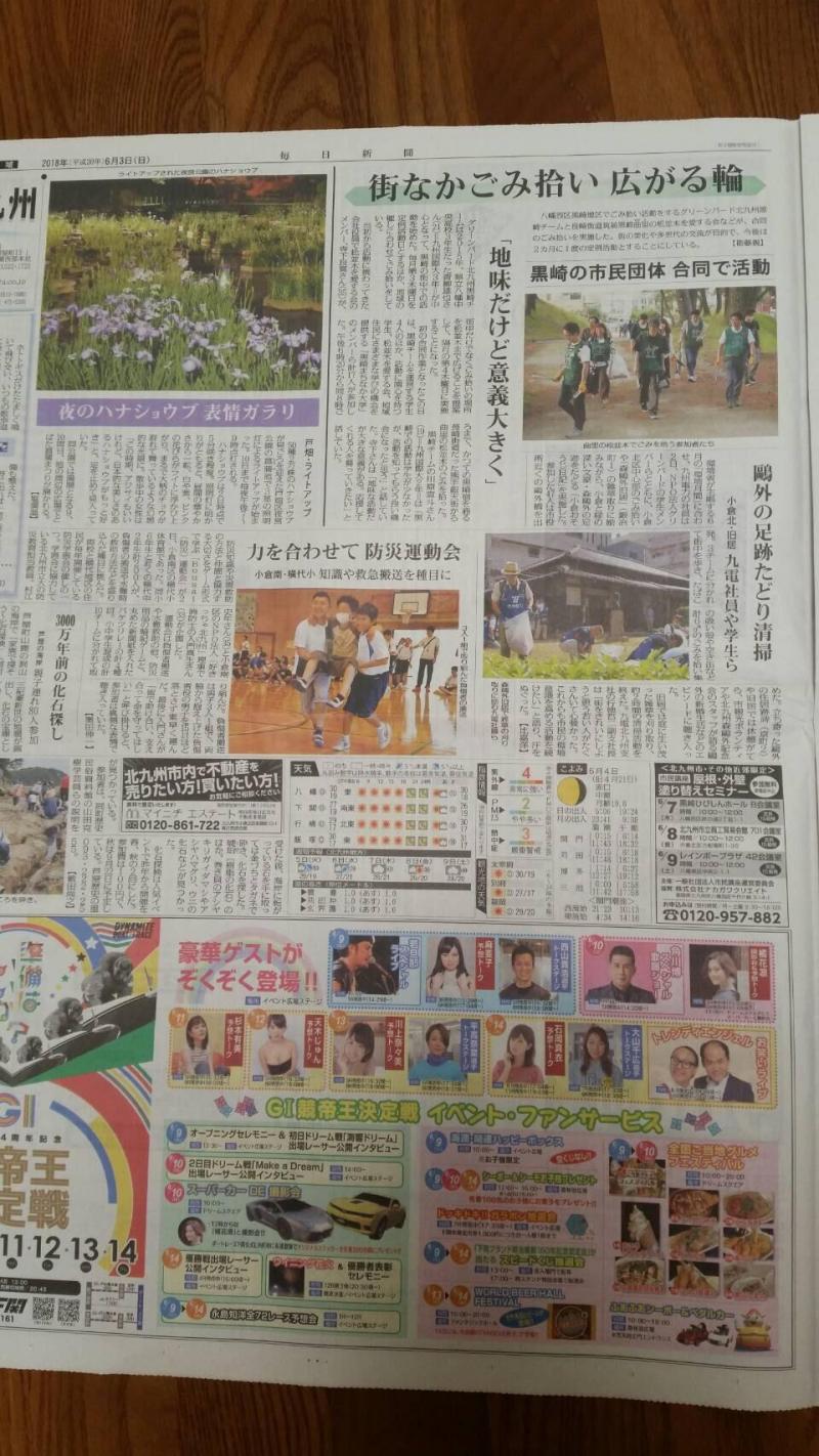 【北九州】毎日新聞、掲載。画像