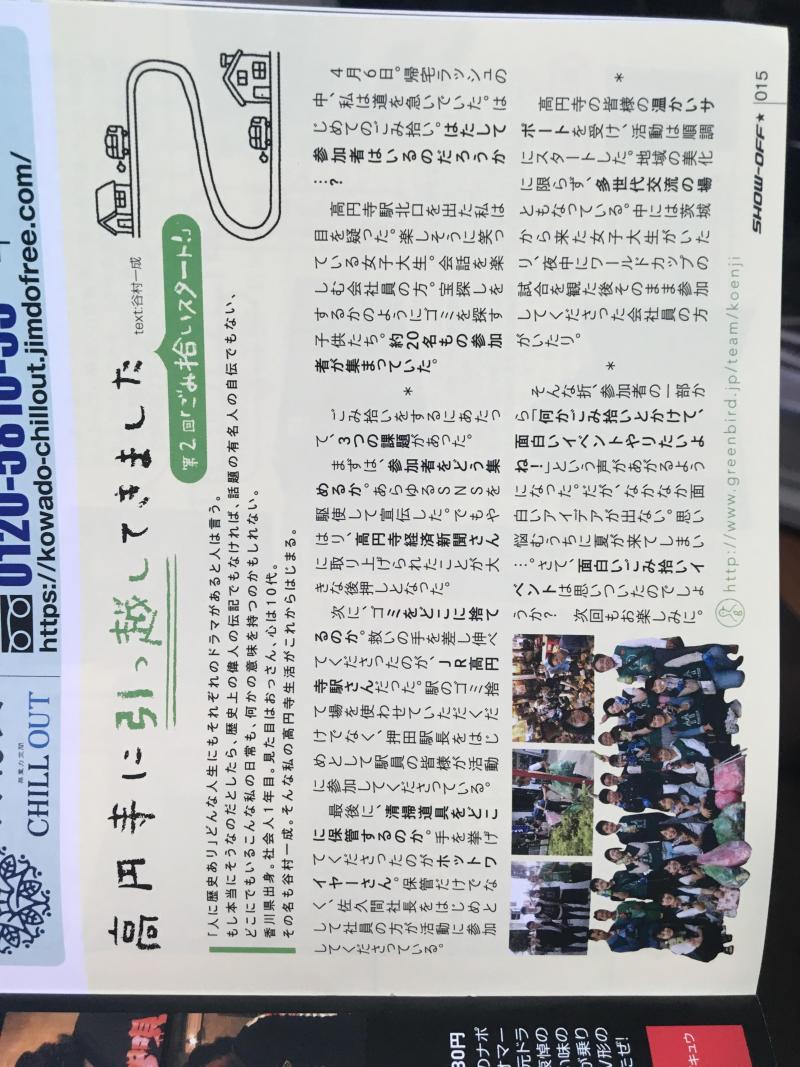 SHOW-OFFに連載第2回登場！画像