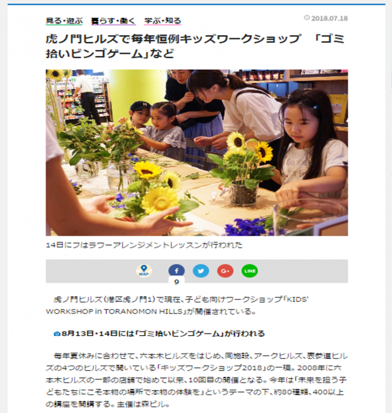 【虎ノ門】新橋経済新聞　掲載画像