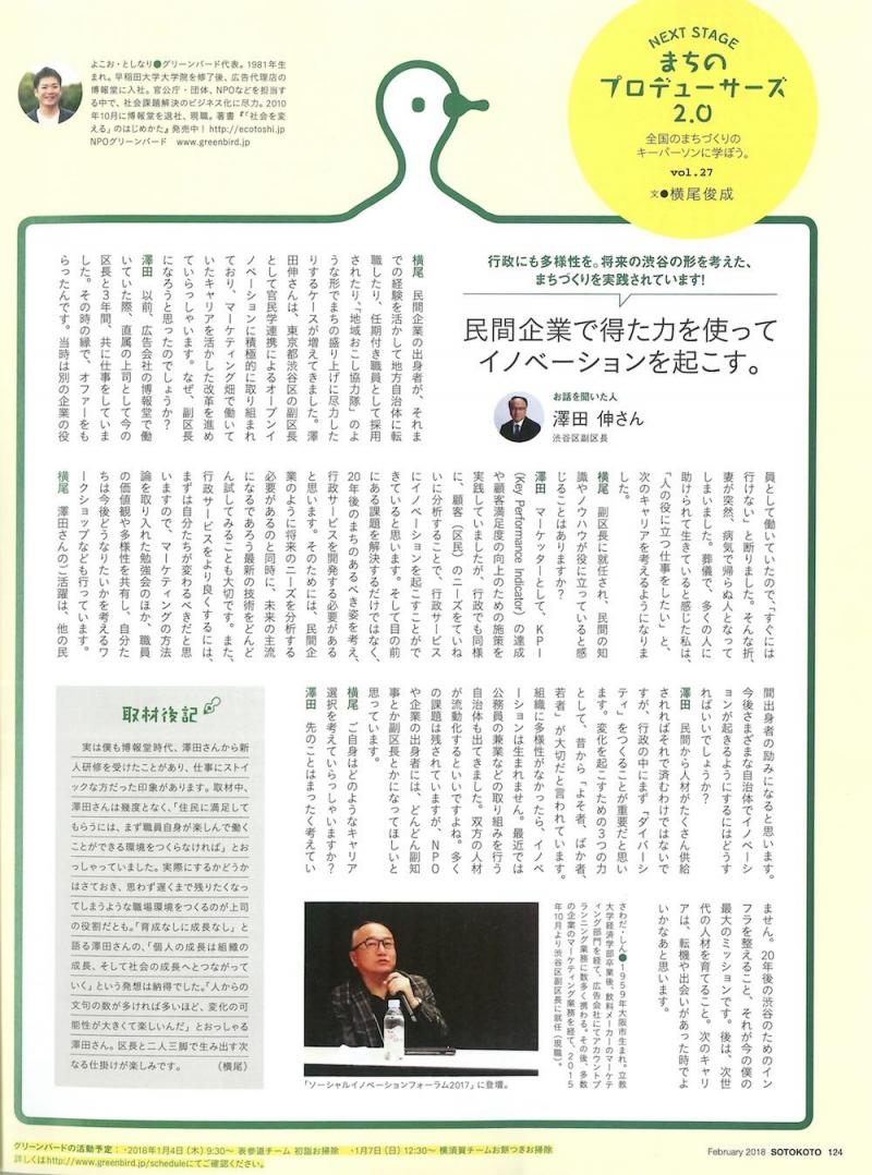 ソトコト　2月号画像