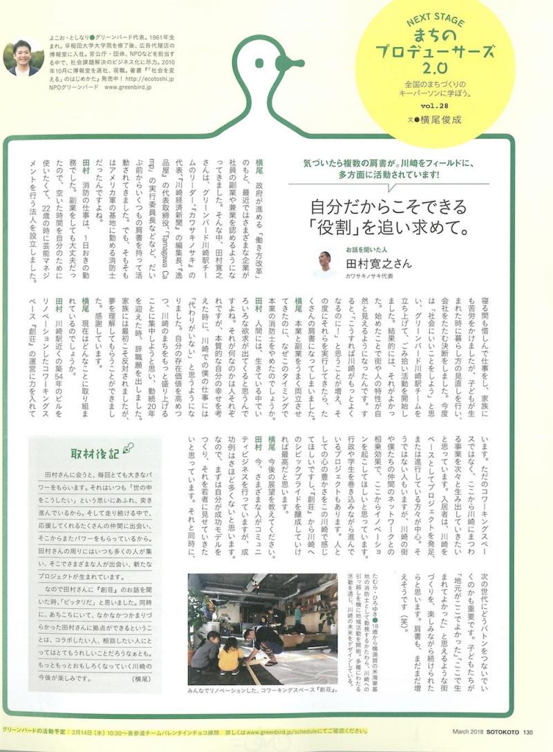 ソトコト　3月号画像