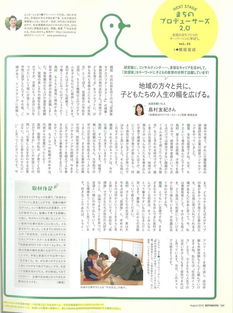 ソトコト　8月号画像