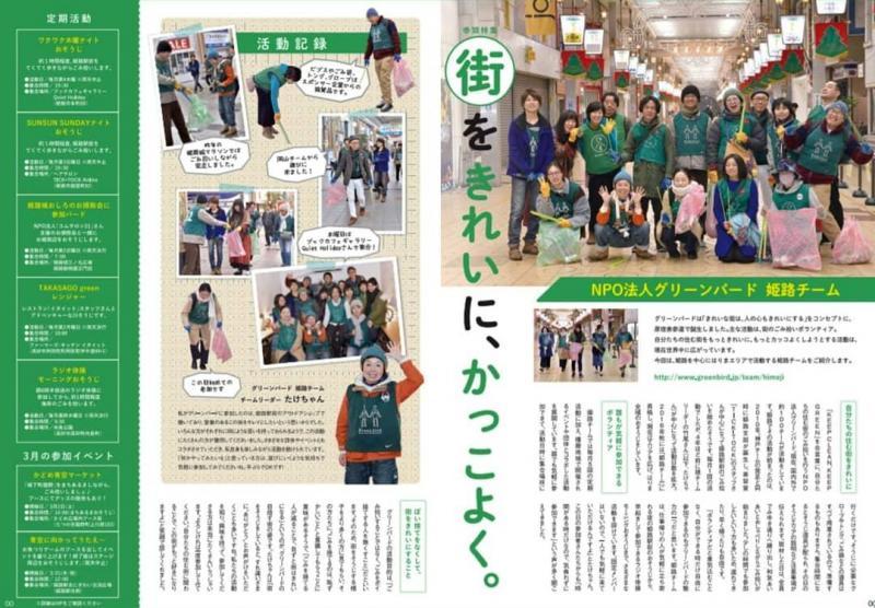 【姫路】地域情報誌に巻頭特集掲載！画像