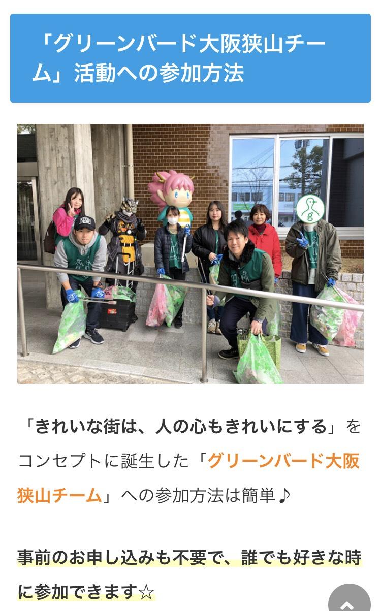 【大阪狭山】情報サイト「大阪狭山びこ」に活動を紹介していただきました♪画像