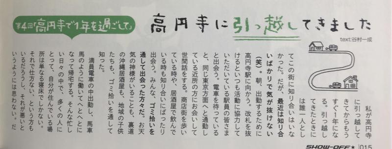 SHOW-OFF連載第四弾！画像