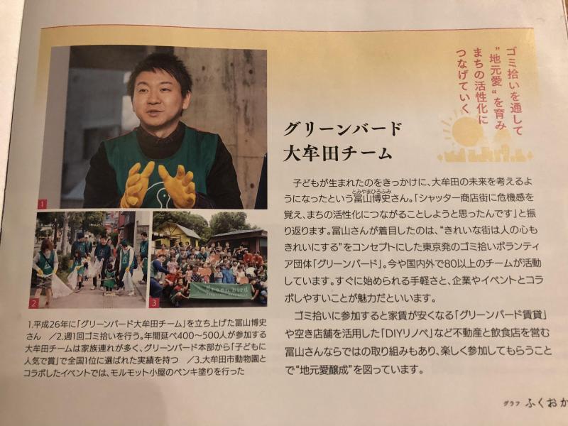 グリーンバード大牟田チーム 福岡県の広報誌『グラフふくおか』掲載画像