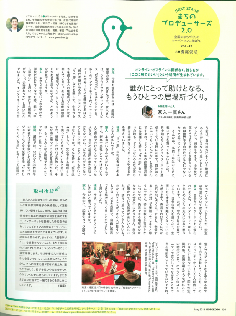 ソトコト5月号画像