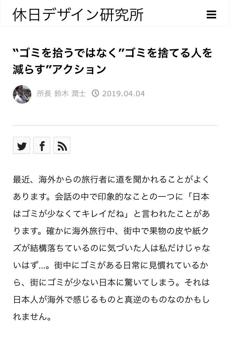 休日デザイン研究所に掲載されました！画像