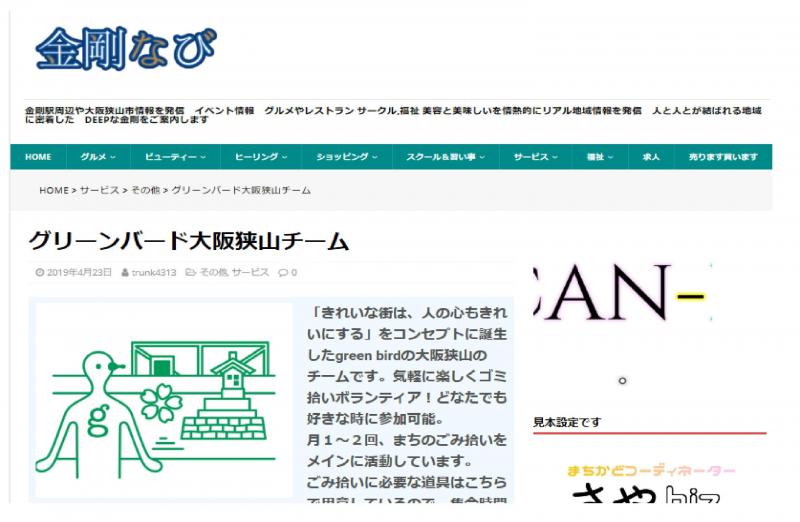 【大阪狭山】金剛なびに掲載いただきました！画像