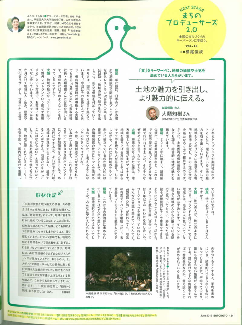 ソトコト6月号画像