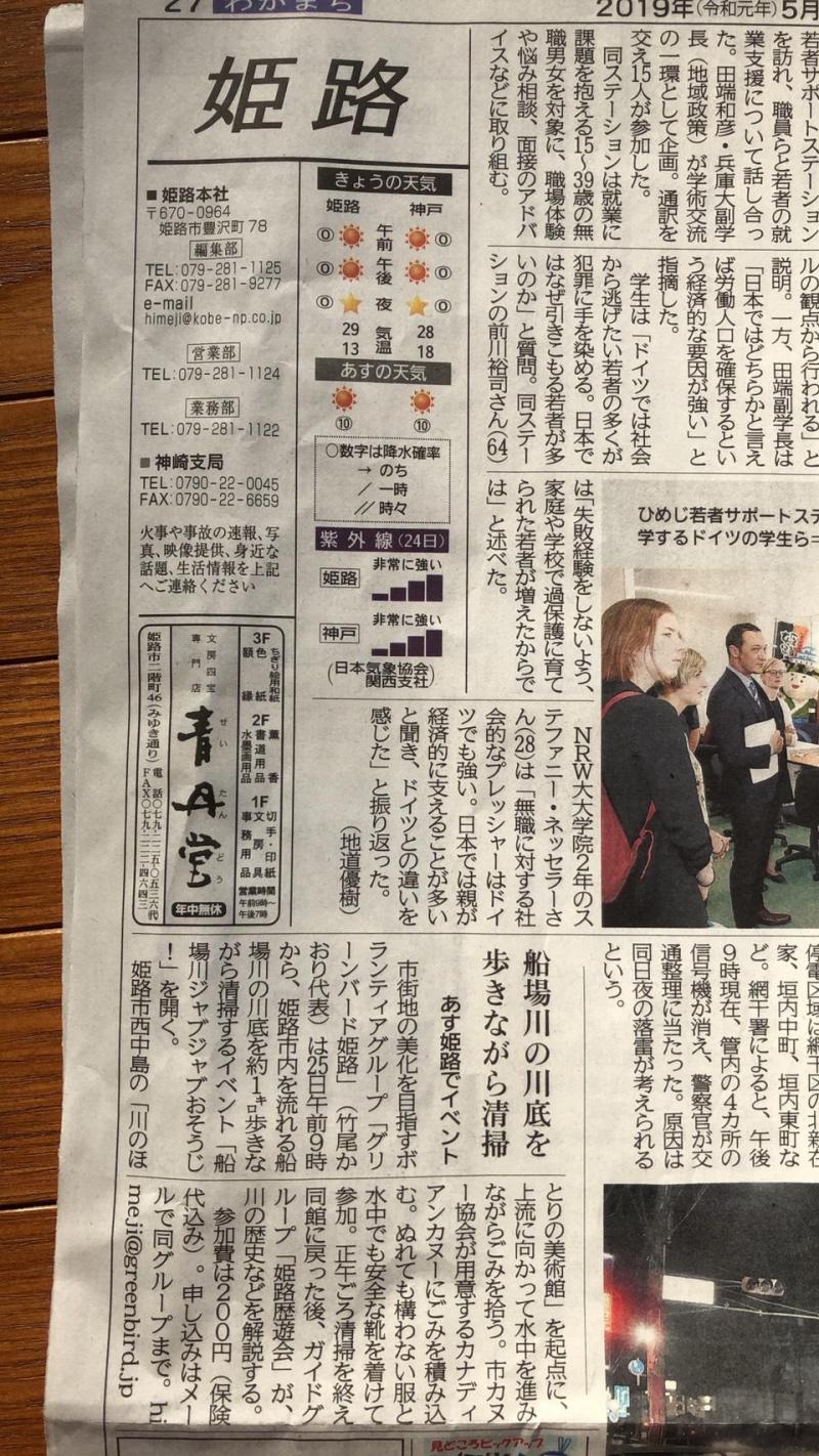 【姫路】神戸新聞に告知掲載！画像