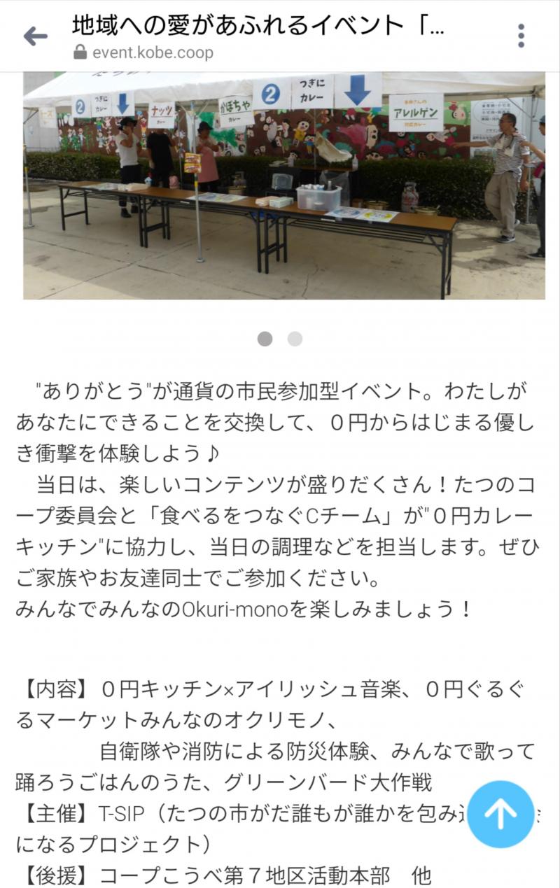 【姫路】コープこうべさん情報サイトに掲載画像