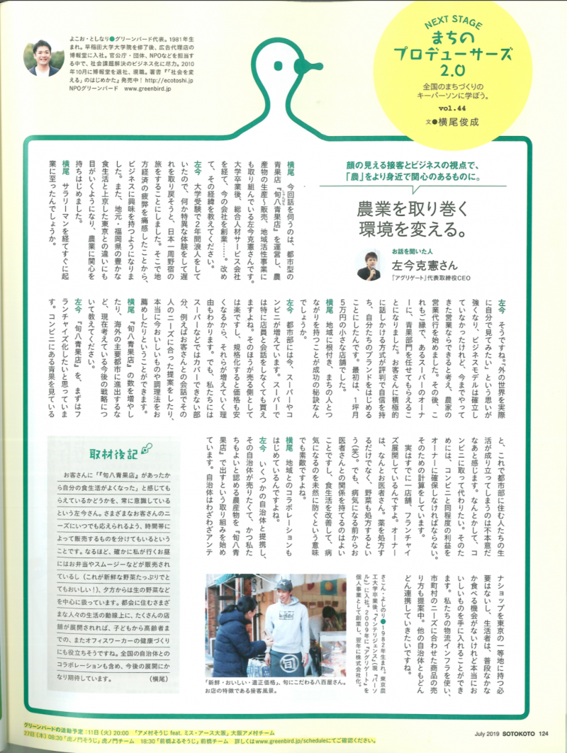 ソトコト7月号画像