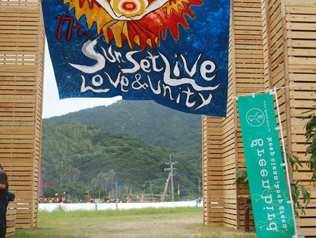 SunSetLive2009に参加してきました！画像