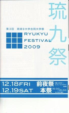 琉九祭でおそうじ画像