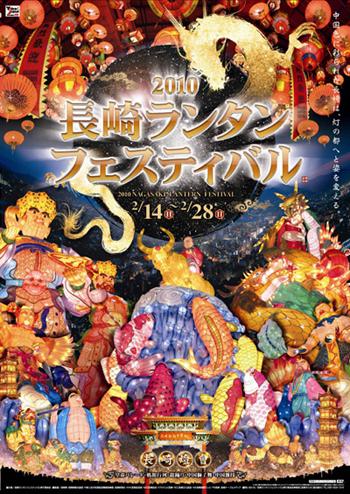 福岡・長崎ランタンフェスティバルに応援ツアー画像