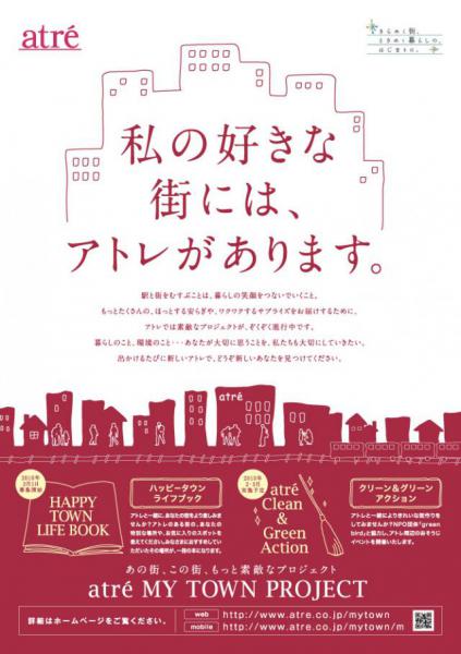 atre「ＭＹ ＴＯＷＮ ＰＲＯＪＥＣＴ」都内９ヵ所にてコラボそうじを開催！画像