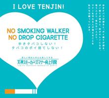 福岡・土曜そうじ&times;天神スモーカーズマナー向上月間画像