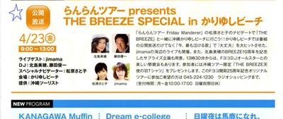 第60回「海をきれいに！]　ＦＭ yokohamaコラボそうじ画像