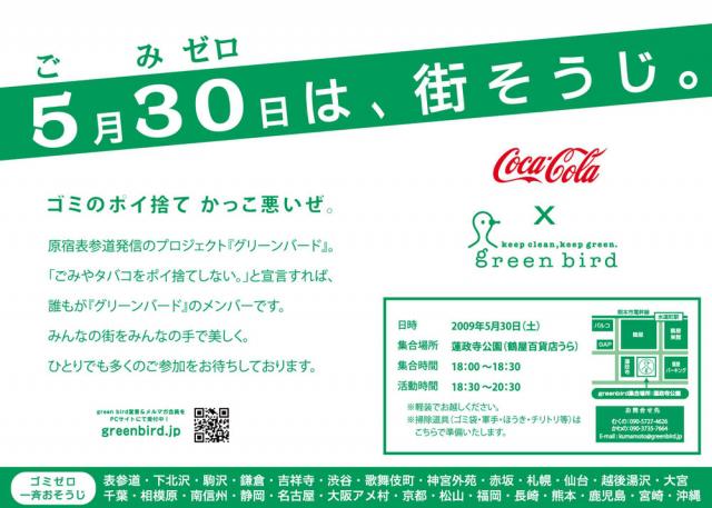 くまもと：5/30ゴミゼロそうじ!画像