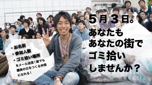 【ユメコラボからのお知らせ】「5月3日にゴミを拾おう！」画像