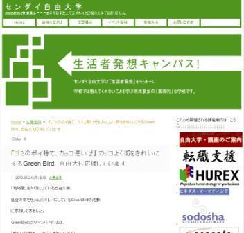 センダイ自由大学で紹介されてます画像