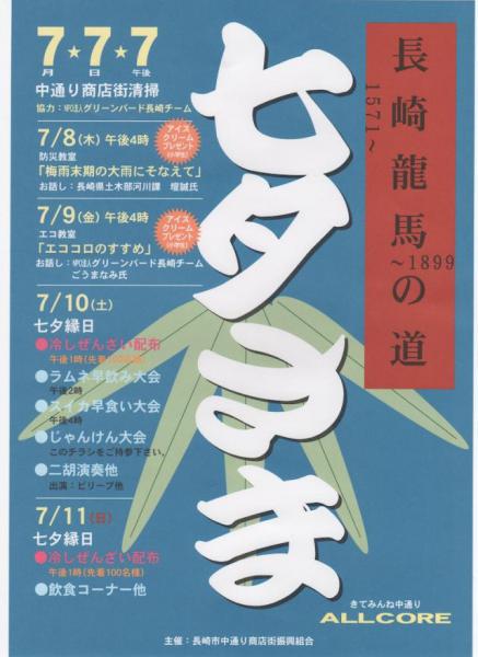 たなばたそうじ＠アルコア中通り画像