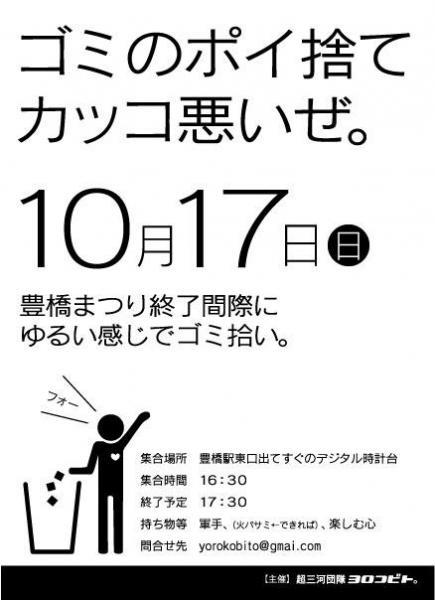 10/17 ええじゃないか豊橋！第５６回　豊橋まつり&times;greenbird画像